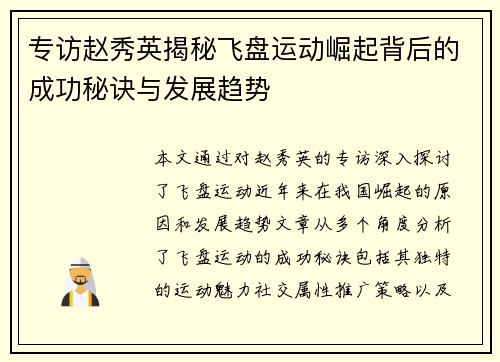 专访赵秀英揭秘飞盘运动崛起背后的成功秘诀与发展趋势
